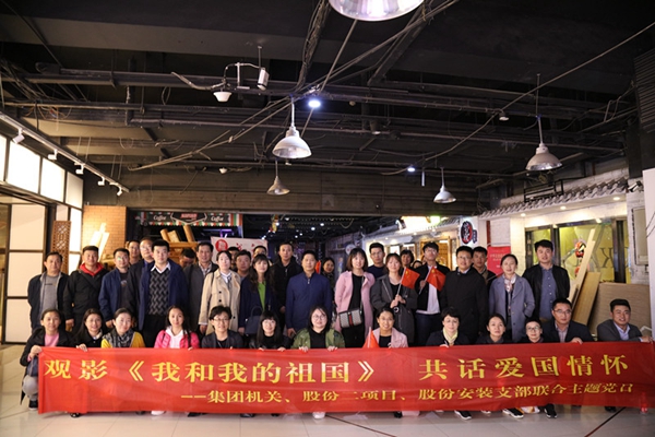 集團機關黨支部與股份二項目公司黨支部、股份安裝公司黨支部.jpg